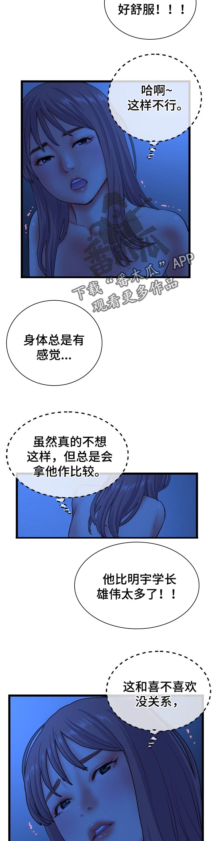 深夜网易云伤感深度歌词漫画,第46章：示范1图