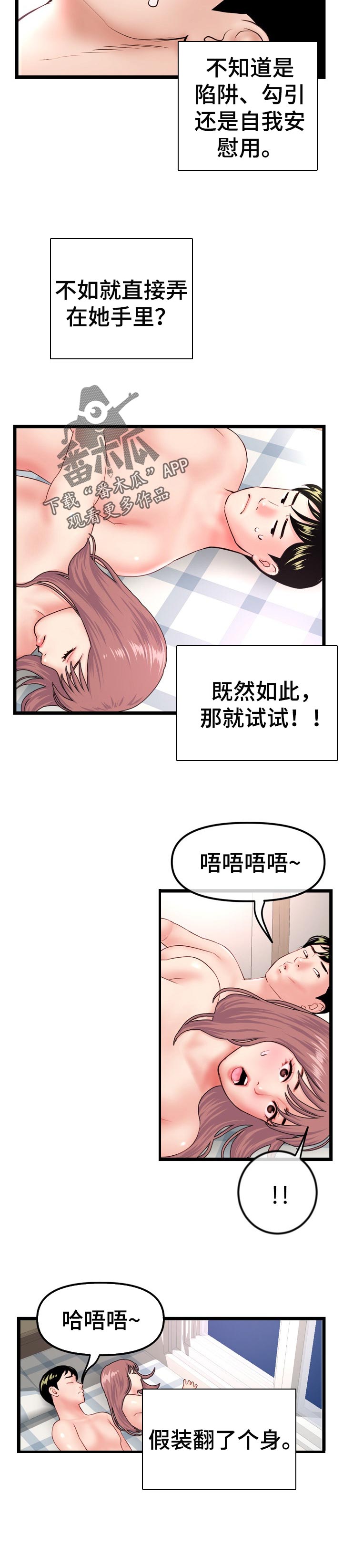 深夜网红餐厅漫画,第79章：一定是陷阱1图