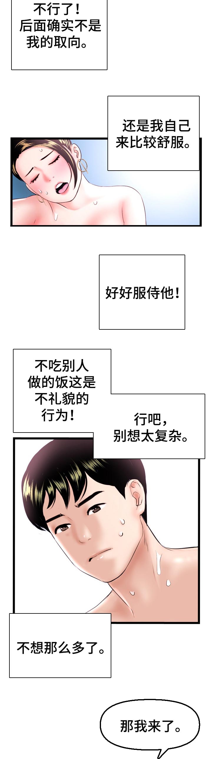 深夜放毒漫画,第70章：面试中2图