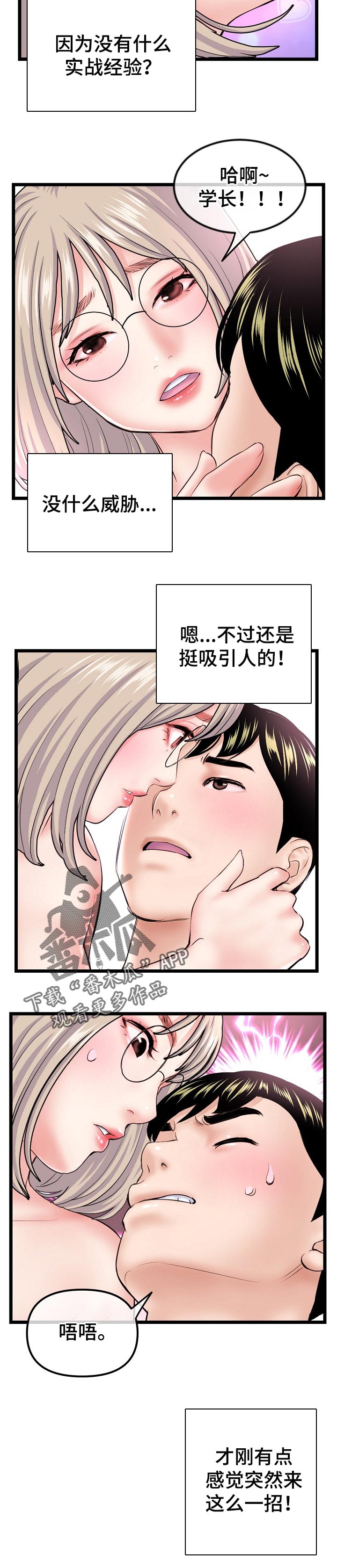 深夜致自己的短句漫画,第64章：找到自我2图