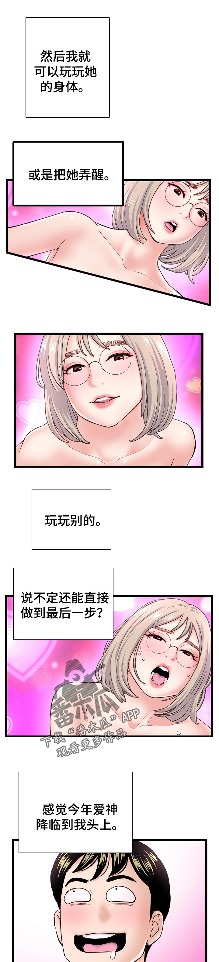 深夜网吧漫画,第60章：计划1图