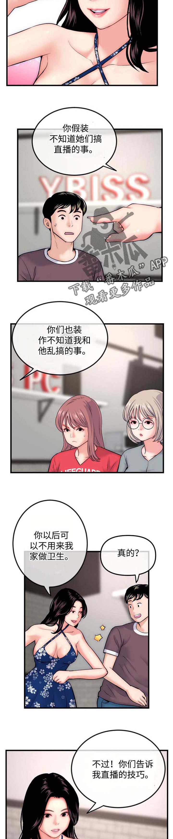 深夜的酒歌曲视频漫画,第28章：交易1图