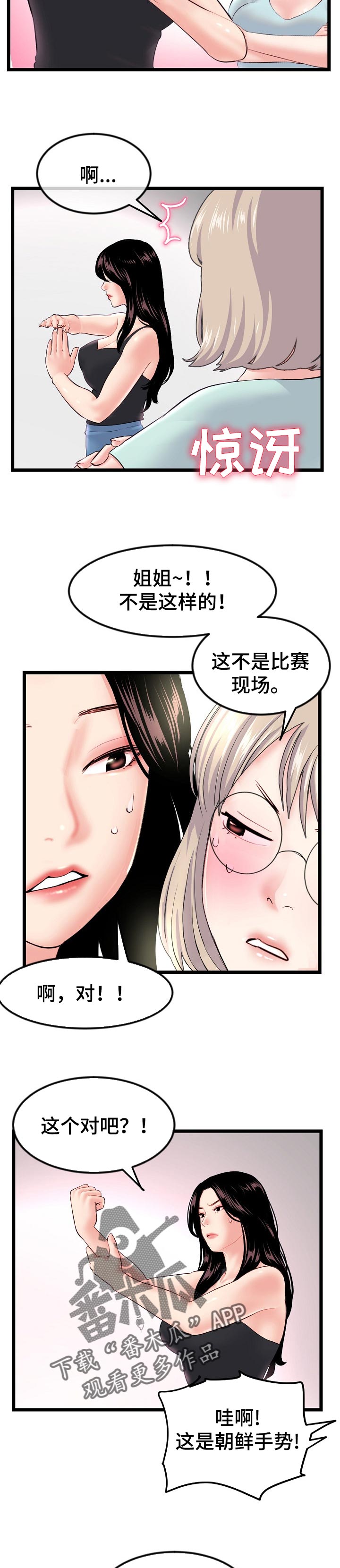 深夜网站你会回来感谢我的漫画,第96章：第一轮胜利2图