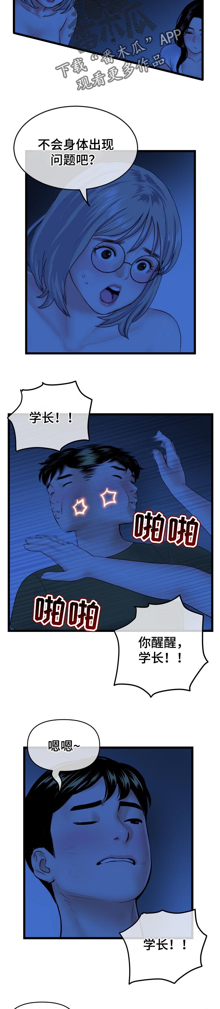 深夜控制不住自己的情绪的说说漫画,第47章：跳楼机2图