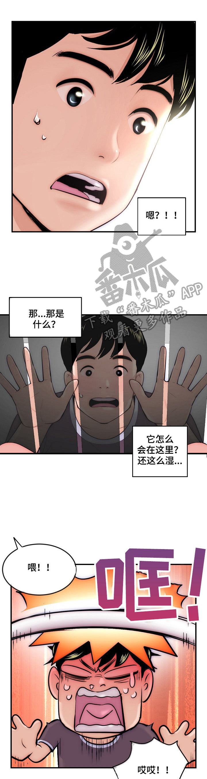 深夜网易云语录漫画,第21章：直播1图