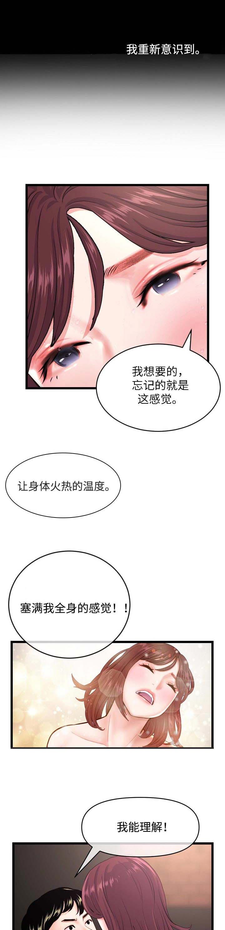 深夜网吧吃鸡漫画,第36章：真心2图