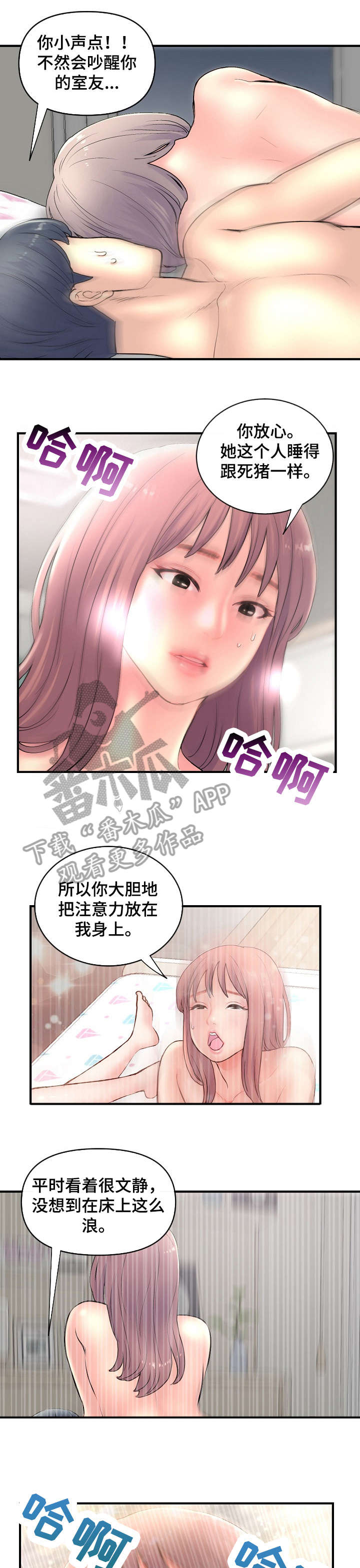 深夜网站漫画,第12章：骂2图