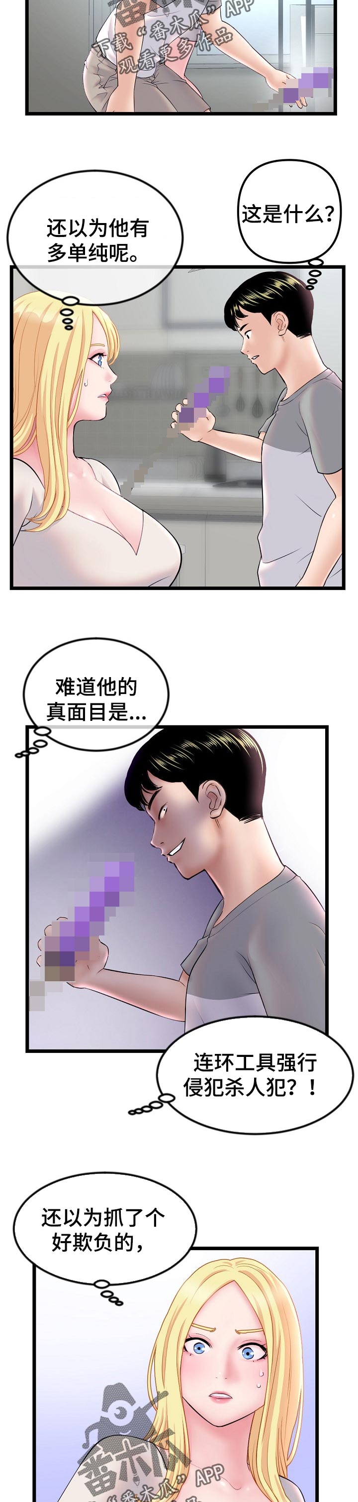 深夜网吧漫画,第59章：跟随2图