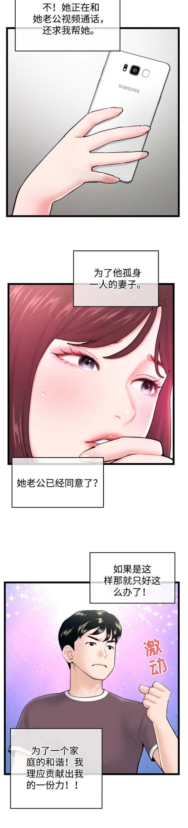 深夜网图氛围感漫画,第33章：现场直播1图