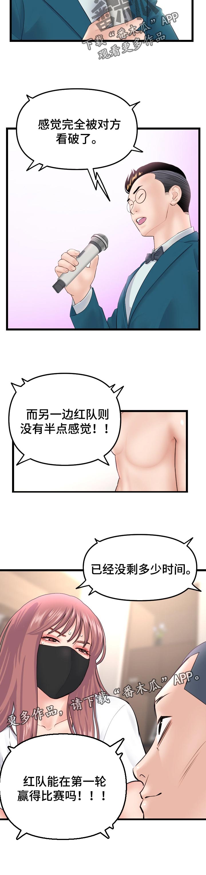 深夜有情漫画,第85章：危机1图