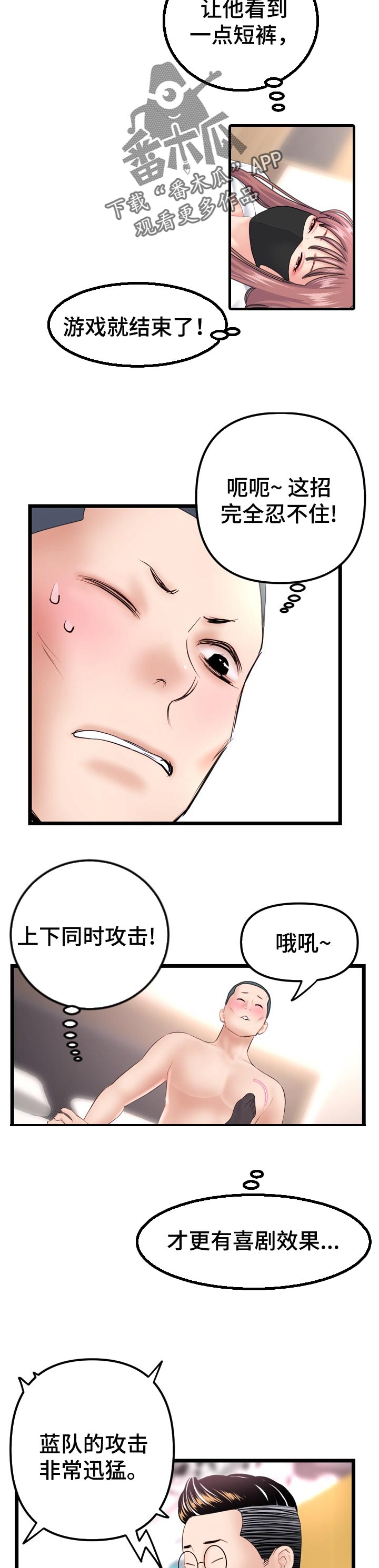 深夜致自己的短句漫画,第87章：多重技术2图