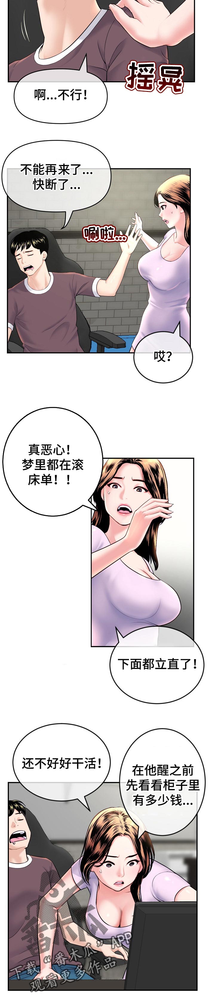 深夜网吧吃鸡漫画,第38章：小闹剧2图