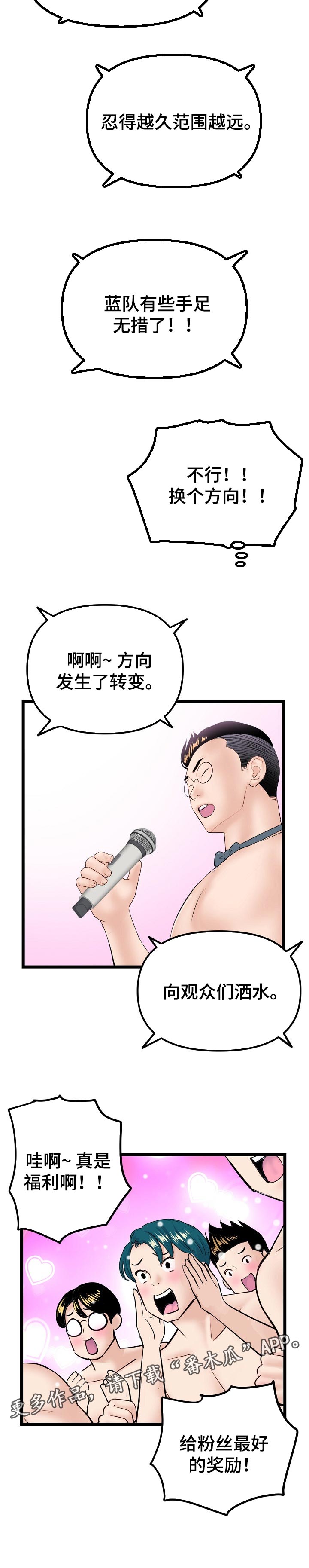 深夜网站在线观看入口免费漫画,第104章：手足无措1图