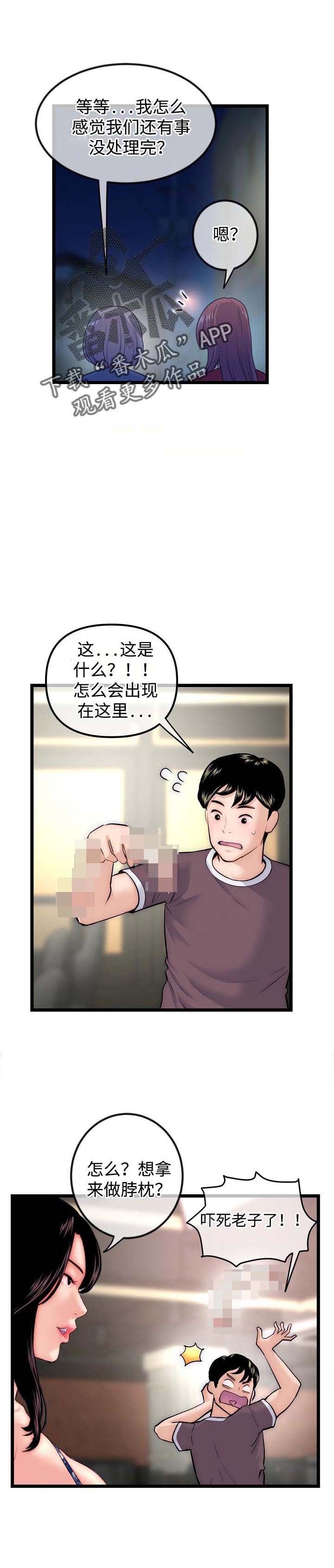 深夜网吧漫画,第25章：一起直播1图