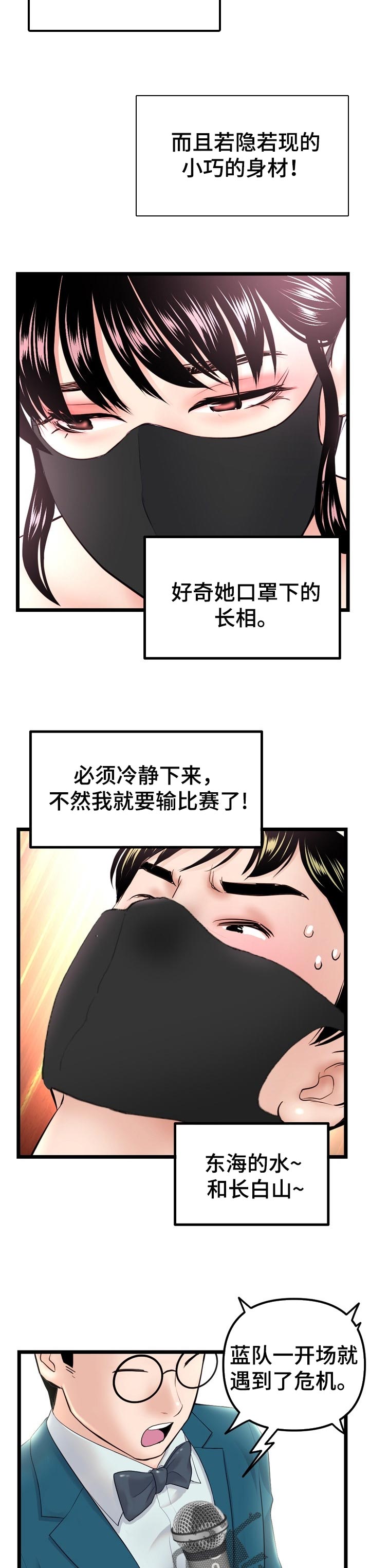 深夜有情漫画,第85章：危机2图