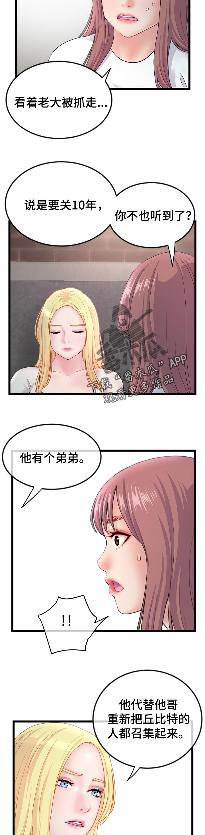 深夜网吧文案朋友圈漫画,第61章：逃走1图