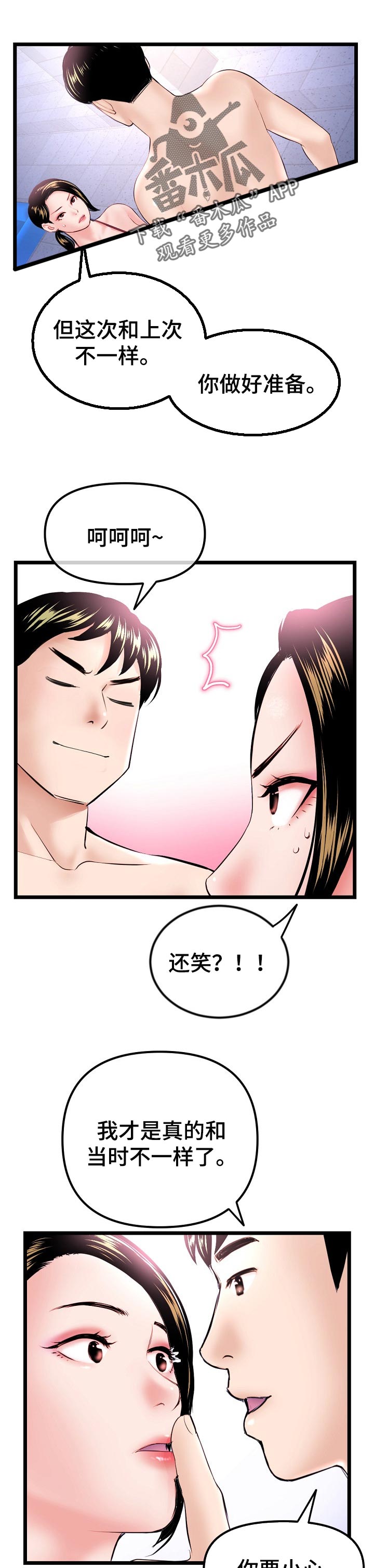 深夜网吧打游戏漫画,第103章：特训成果1图