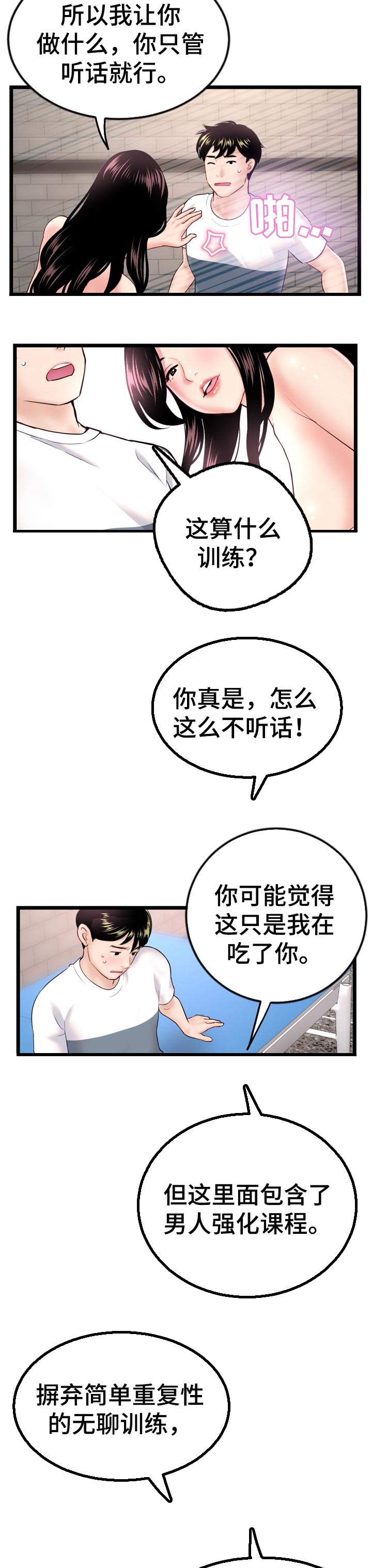 深夜控制不住自己的情绪的说说漫画,第73章：安慰1图