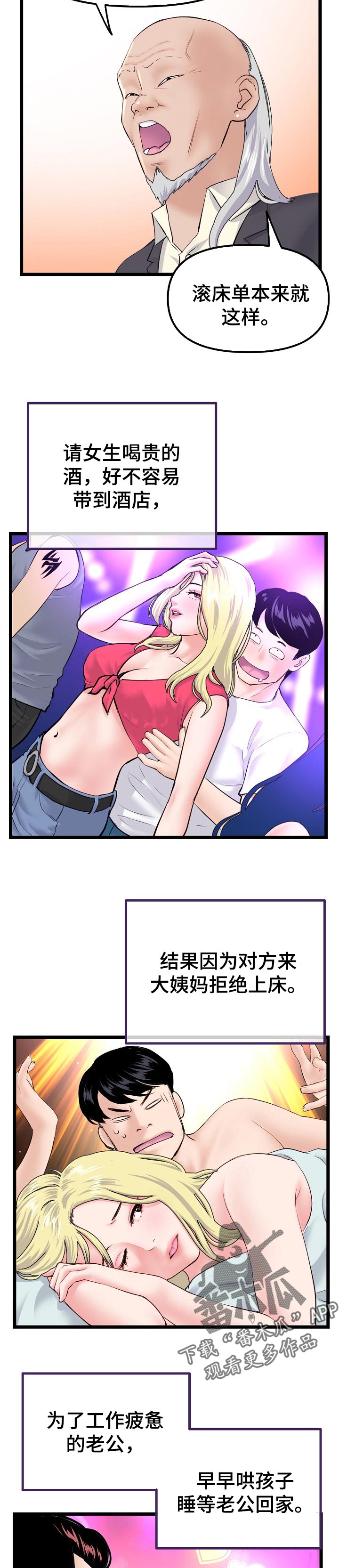 深夜网易云语录漫画,第97章：只要赢了比赛就好2图