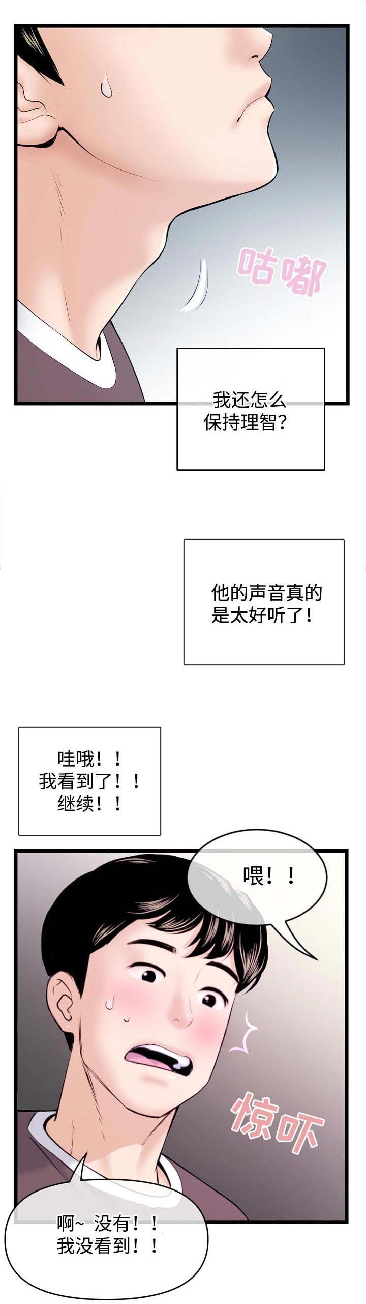 深夜食堂黄磊版漫画,第34章：帮忙2图