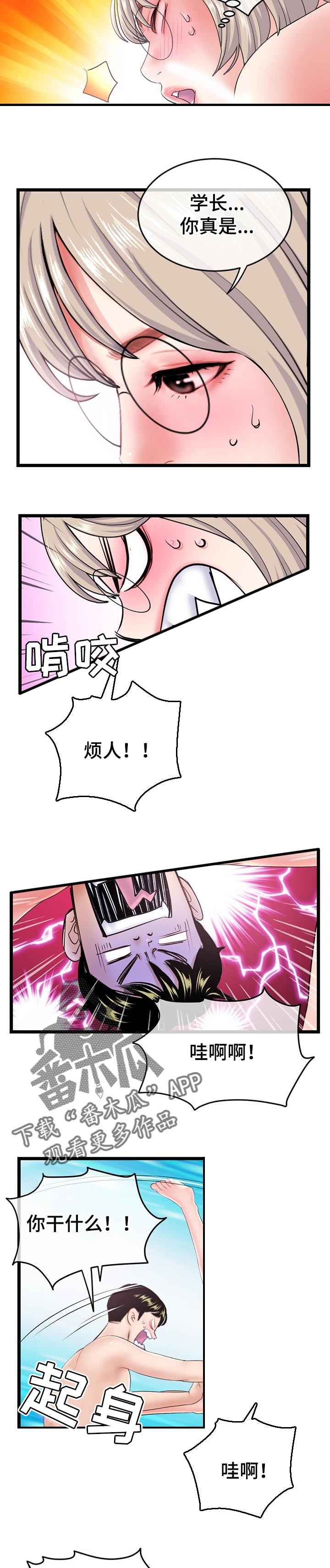 深夜网吧打游戏漫画,第51章：为什么咬我1图