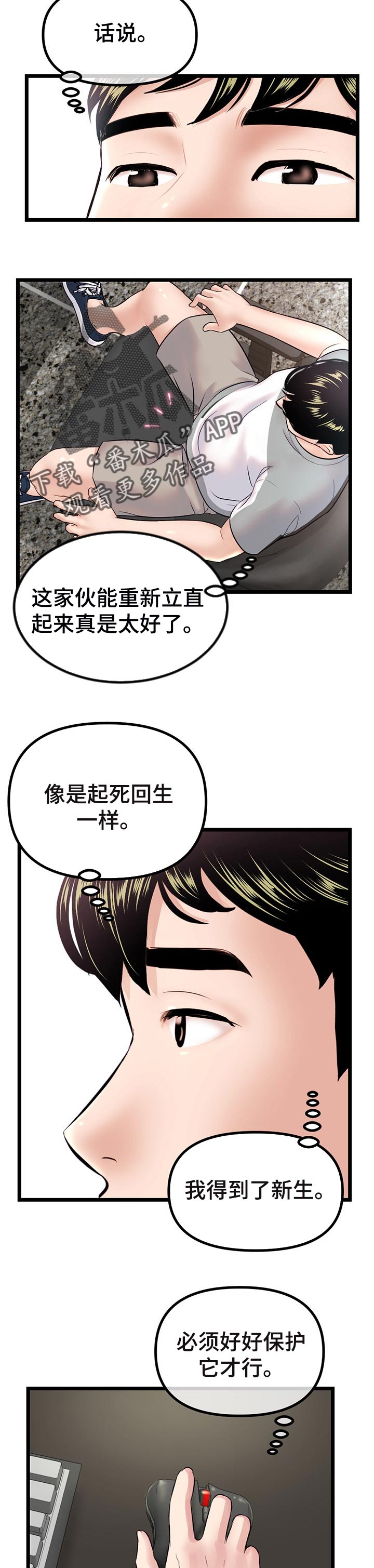 深夜有情漫画,第54章：小心思2图