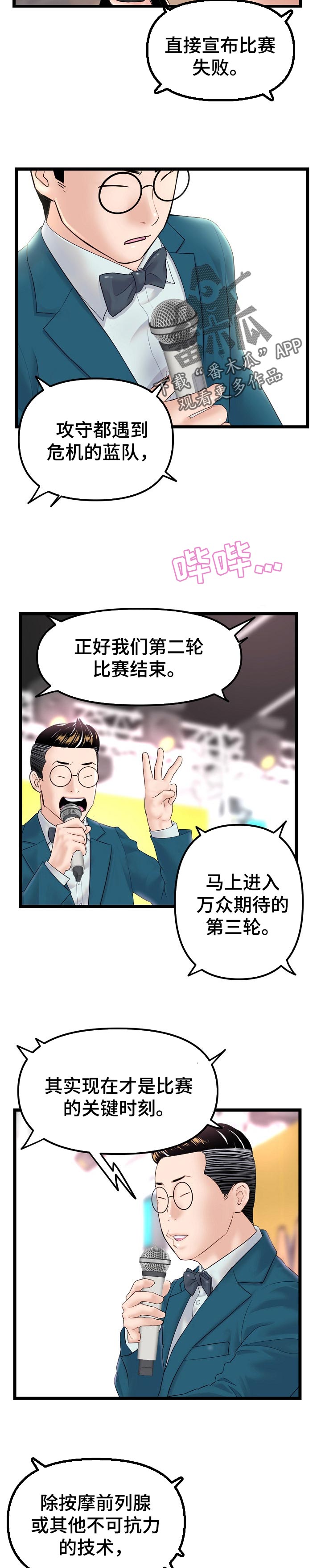 深夜网站你会回来感谢我的漫画,第89章：冷静分析2图