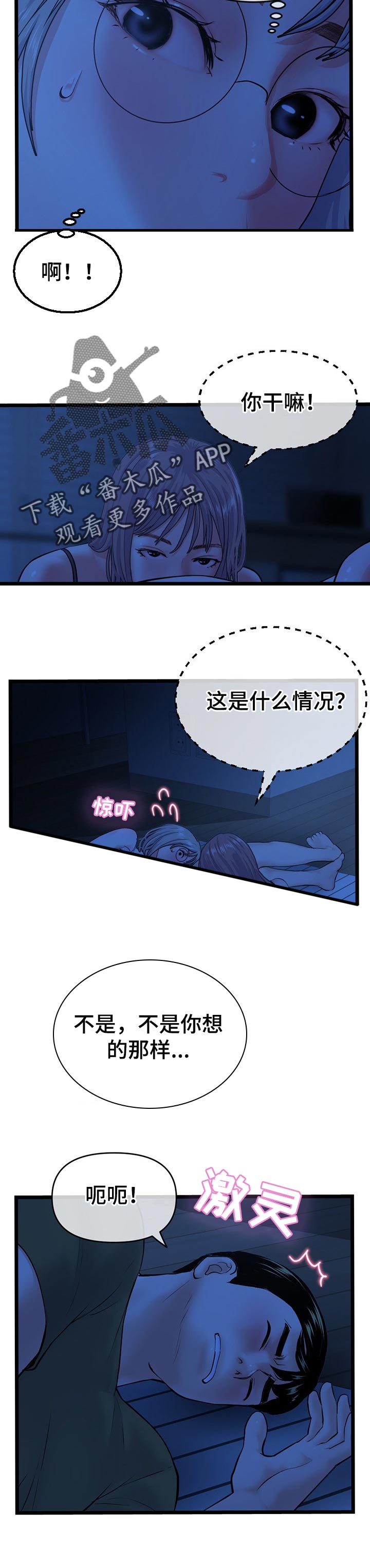 深夜控制不住自己的情绪的说说漫画,第44章：深夜训练2图