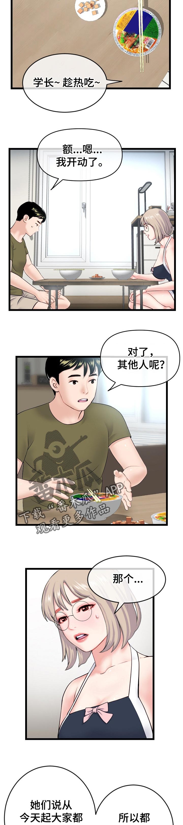 深夜网站你会回来感谢我的漫画,第48章：同居训练2图