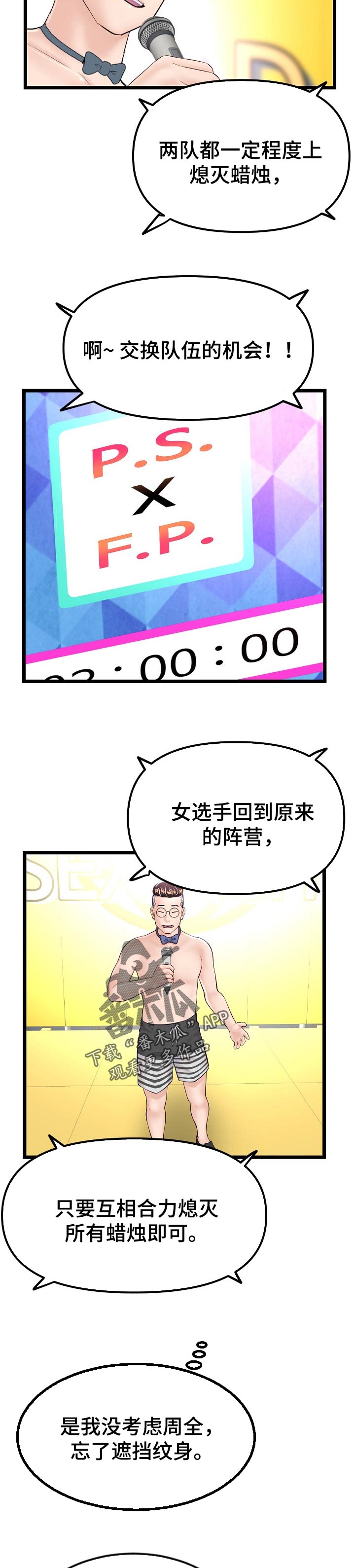 深夜食堂黄磊版漫画,第107章：最后一决胜负2图