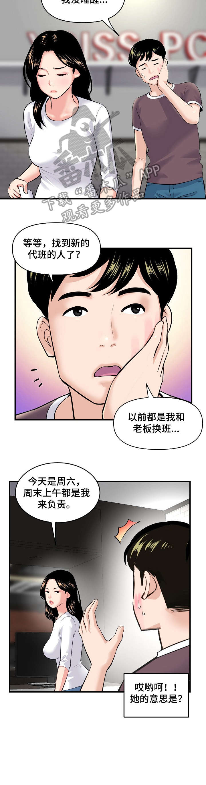 深夜网扯漫画,第16章：争吵1图