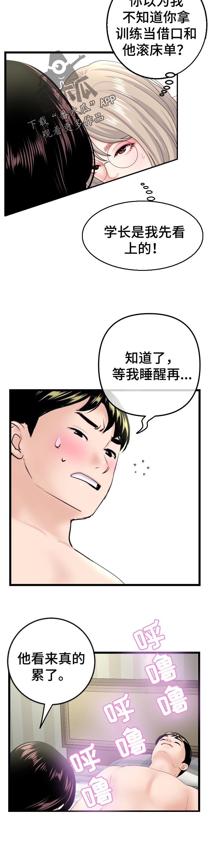 深夜的酒歌曲视频漫画,第76章：技巧训练2图