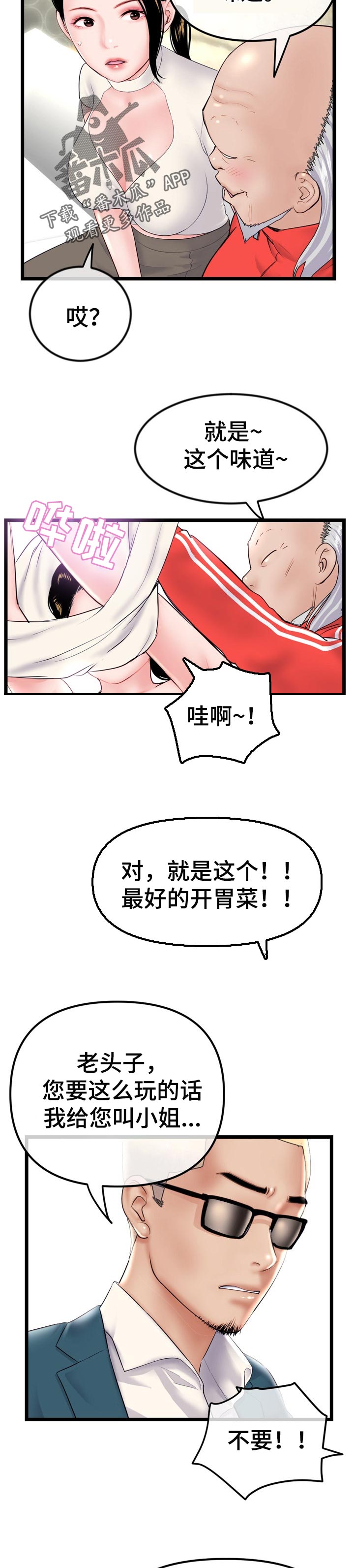 深夜网吧打工漫画,第77章：做梦1图