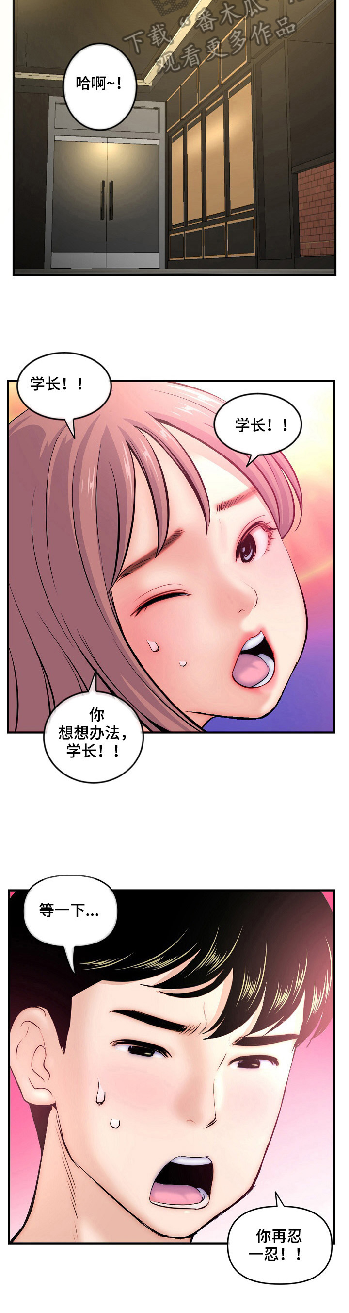 深夜网扯漫画,第22章：演戏1图