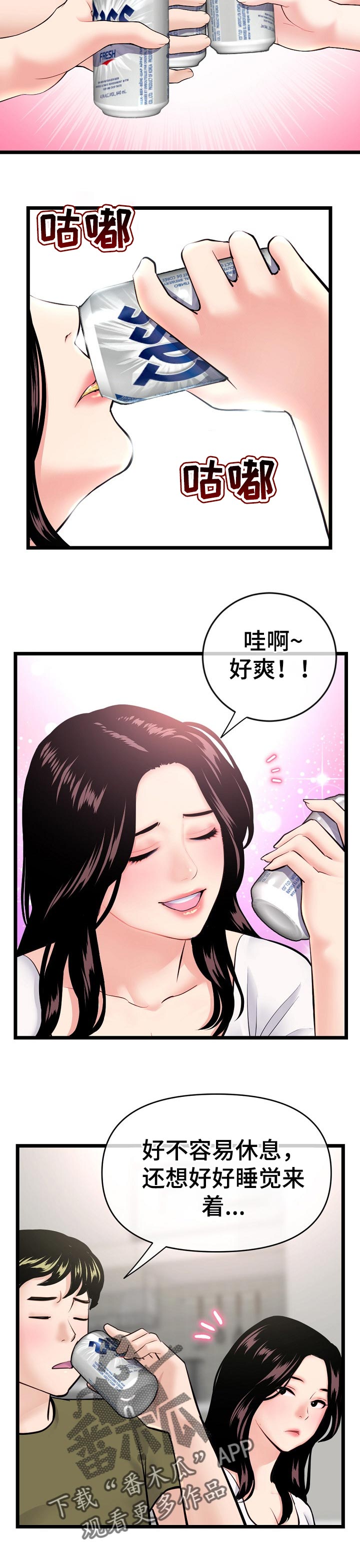 深夜网吧吃鸡漫画,第41章：聚餐2图