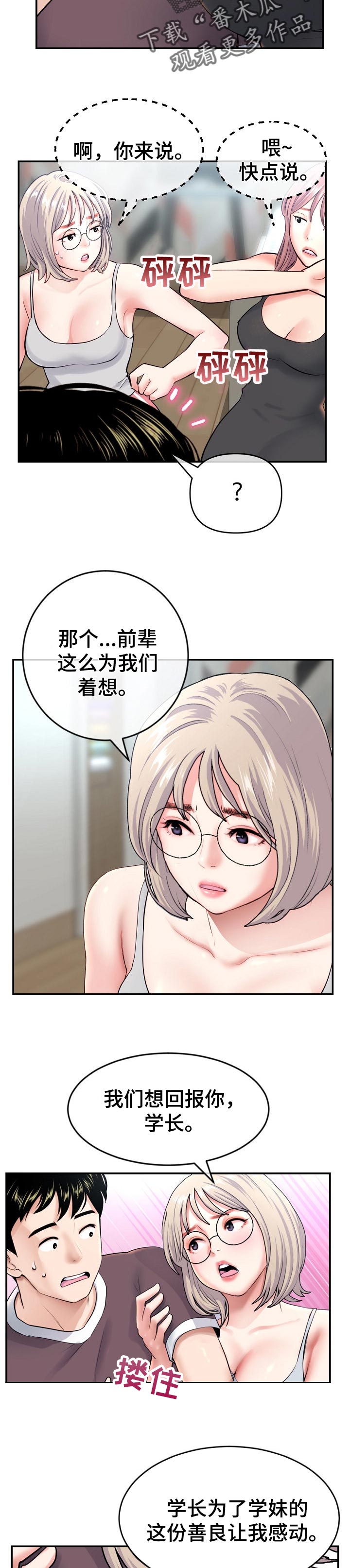 深夜食堂黄磊版漫画,第40章：回报2图