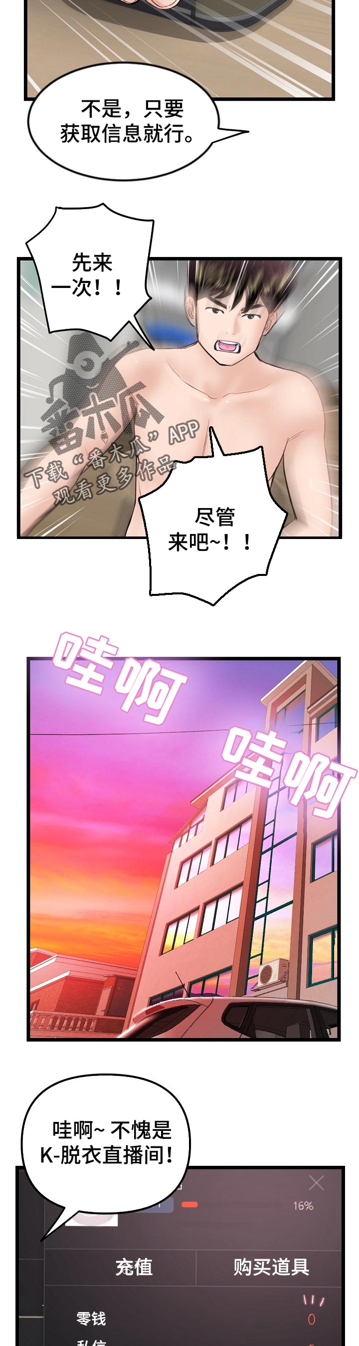 深夜食堂黄磊版漫画,第62章：第二阶段2图