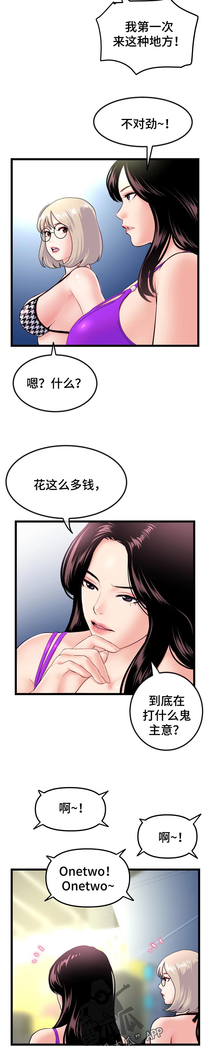 深夜网易云伤感深度歌词漫画,第102章：第二轮比赛1图