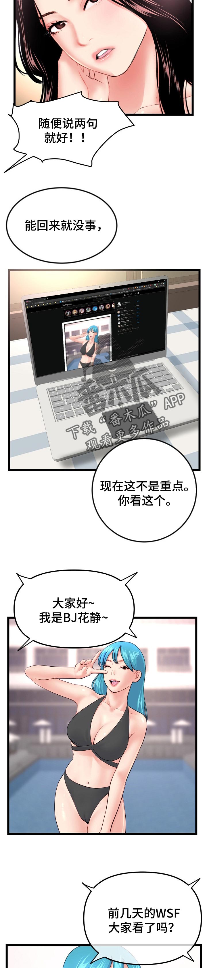 深夜有情漫画,第101章：新的训练1图