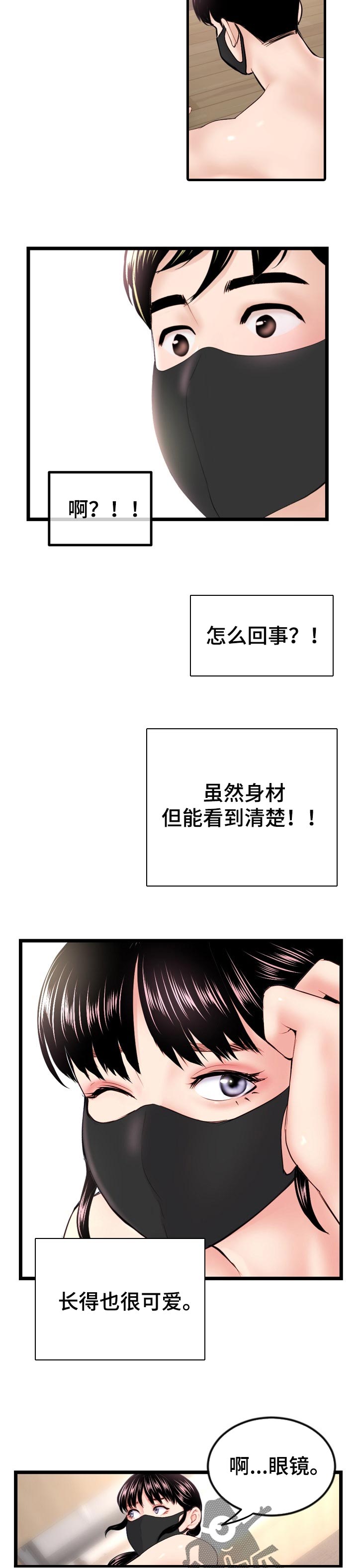 深夜网吧文案朋友圈漫画,第85章：危机1图