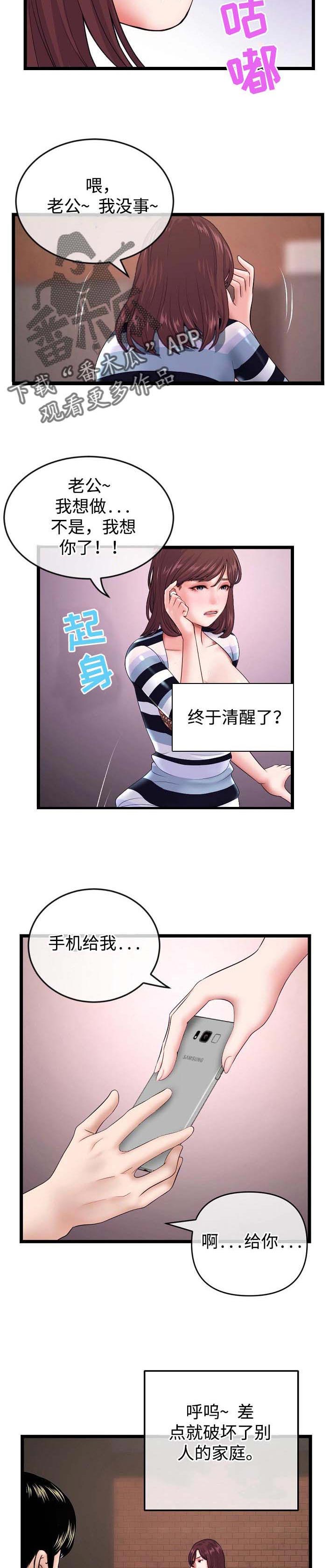 深夜网红餐厅漫画,第35章：接电话1图