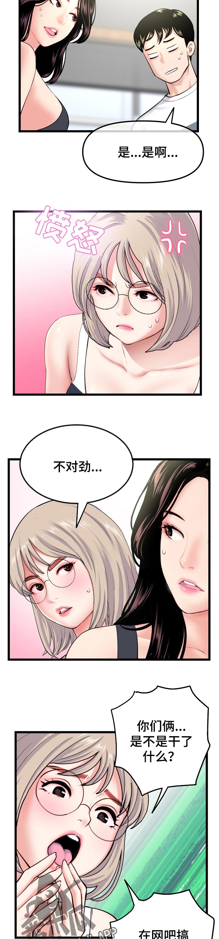 深夜网吧打工漫画,第75章：借口1图