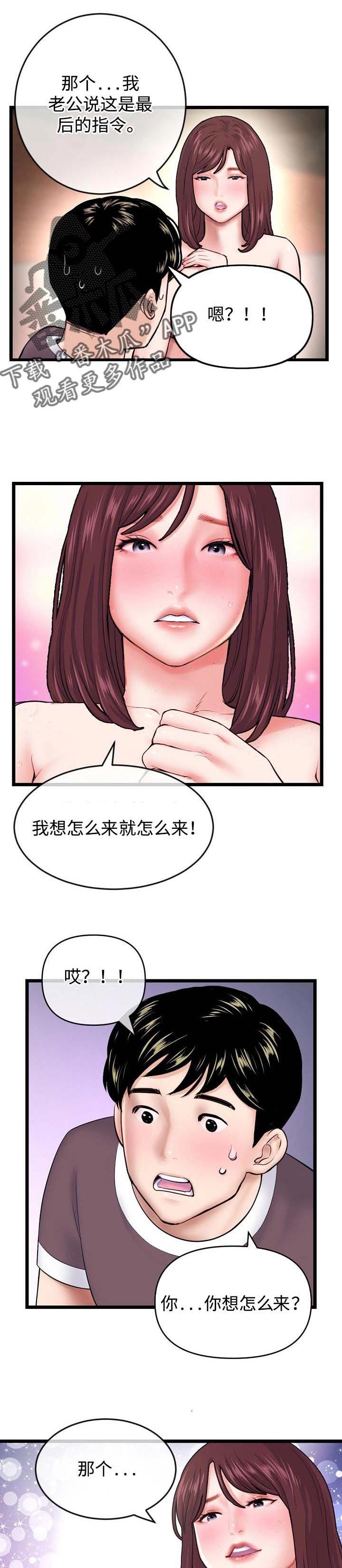 深夜网站免费网站入口在线看漫画,第35章：接电话1图