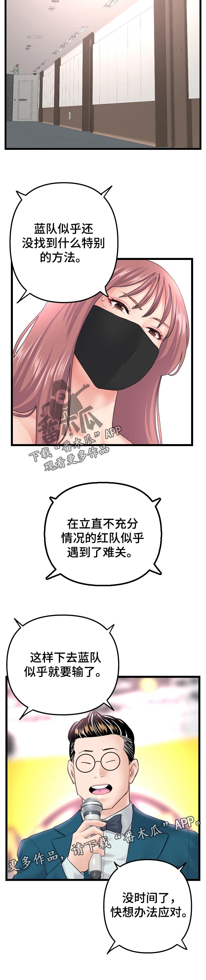 深夜控制不住自己的情绪的说说漫画,第92章：难关2图