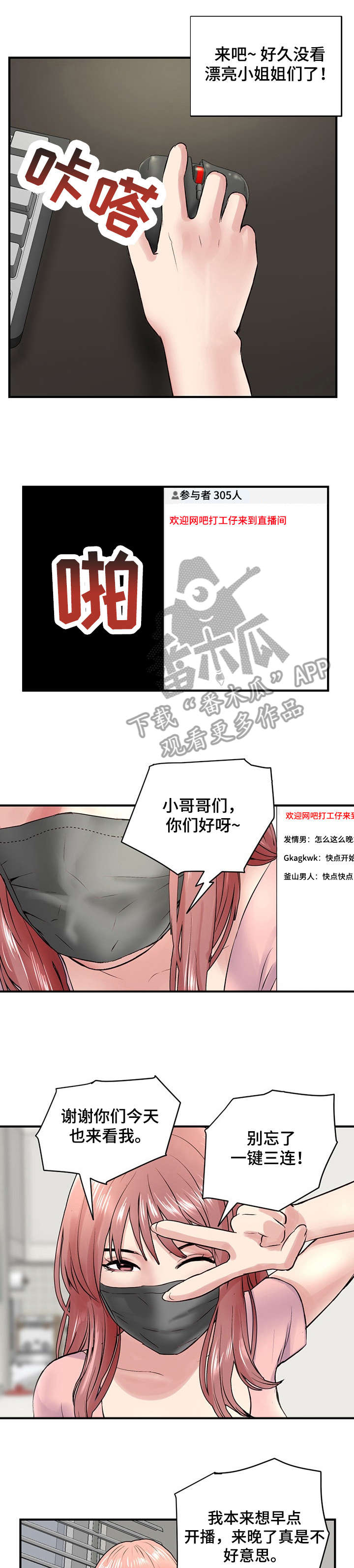 深夜美食漫画,第7章：三十万1图