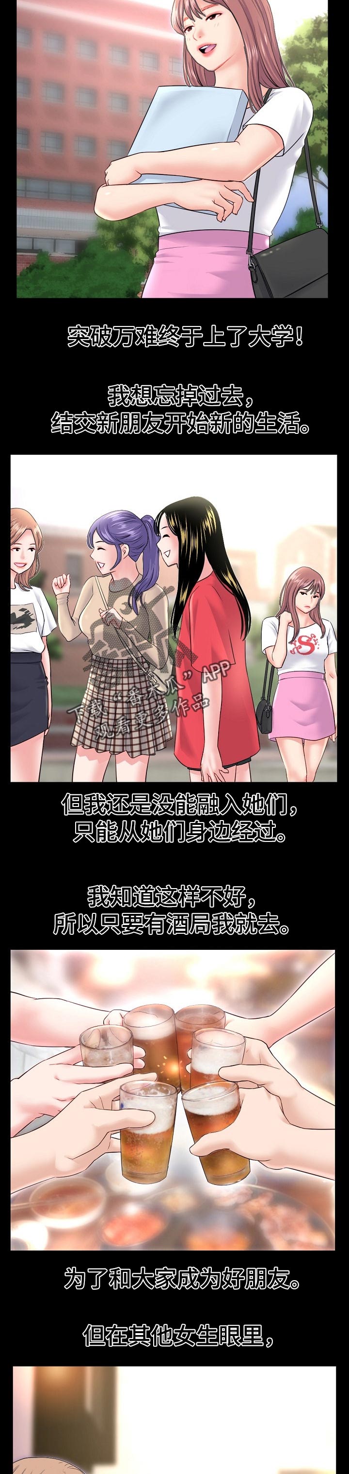 深夜的酒原唱漫画,第66章：为我担心1图