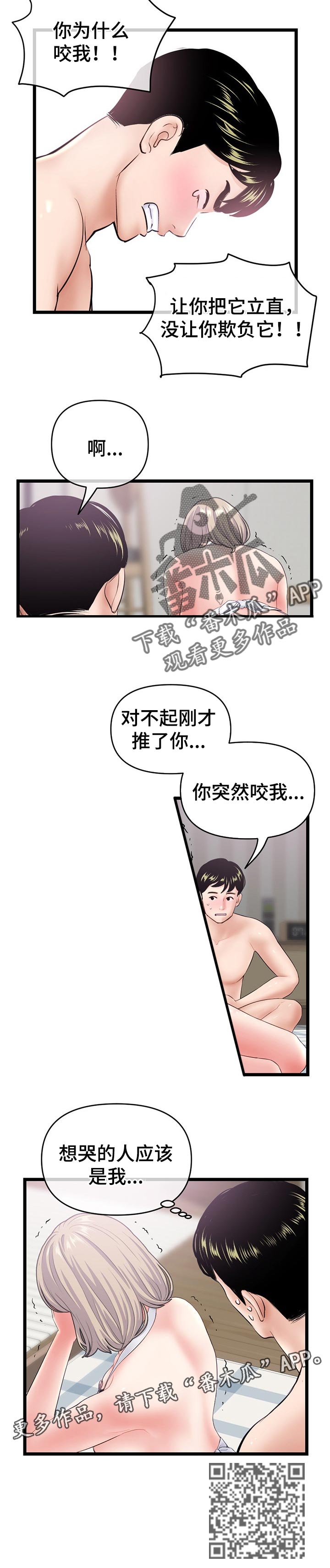 深夜网吧打游戏漫画,第51章：为什么咬我2图