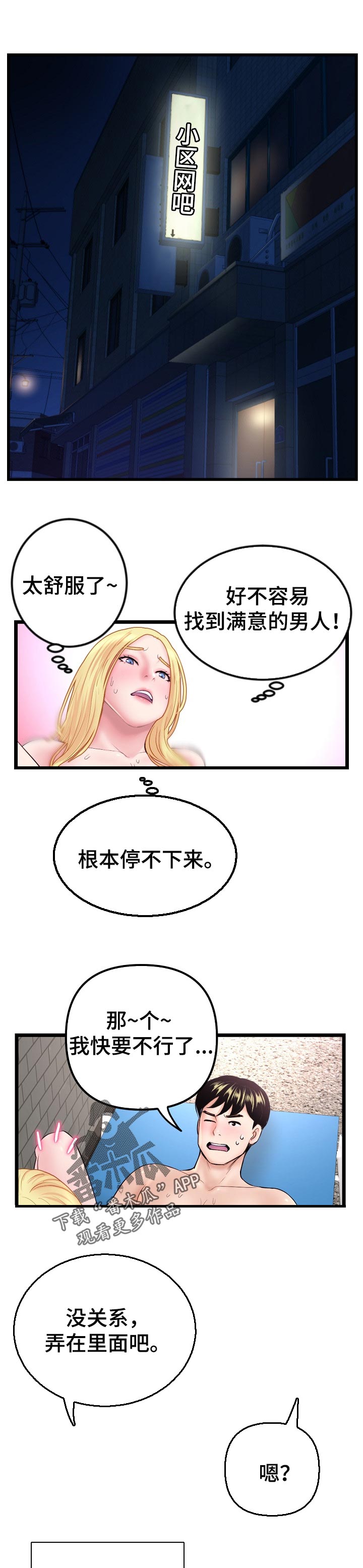 深夜的酒歌曲视频漫画,第58章：热身赛2图