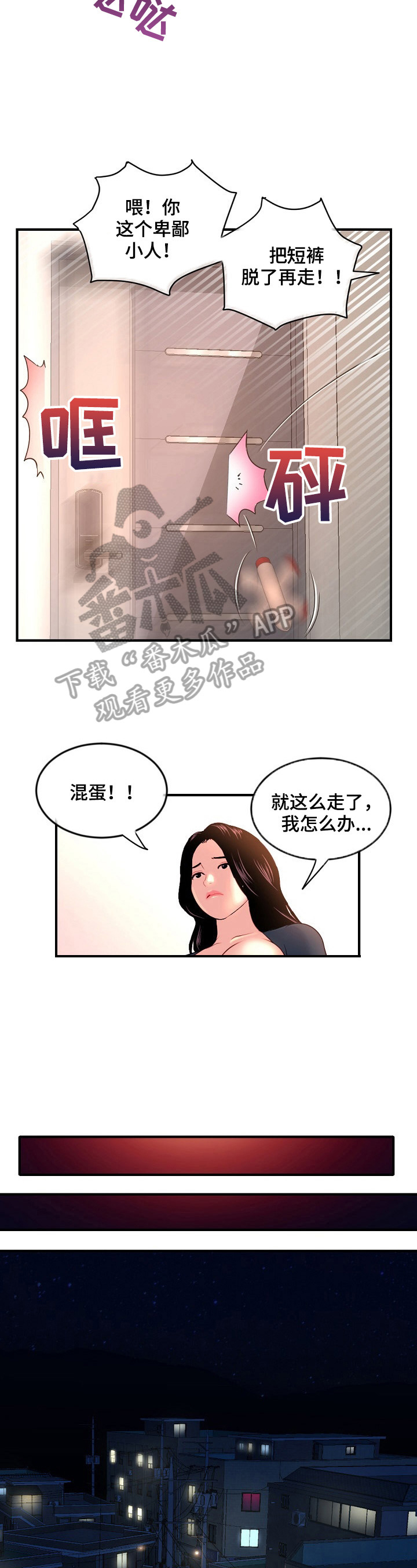 深夜网易云伤感深度歌词漫画,第19章：开始了2图