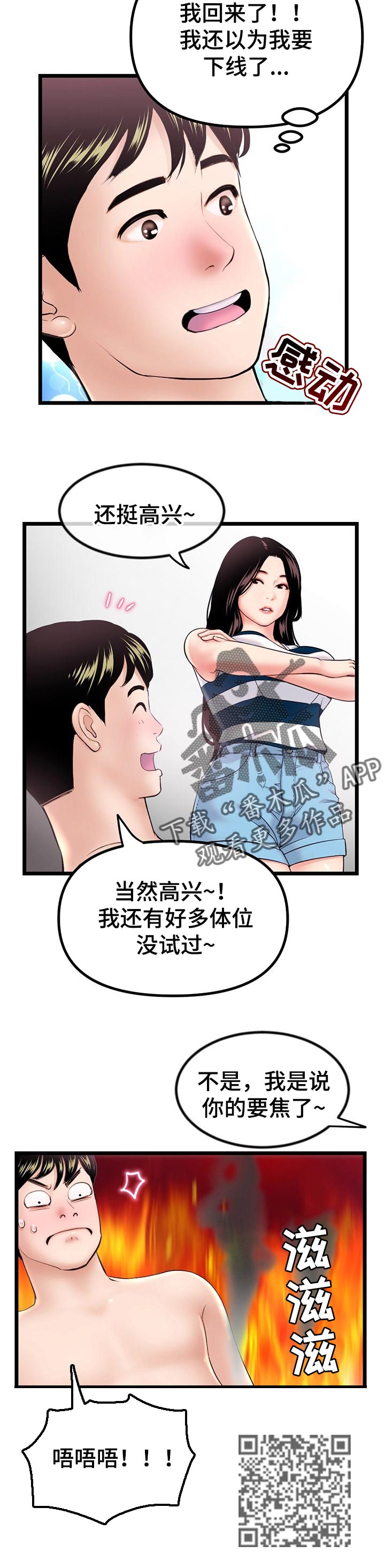 深夜网红餐厅漫画,第53章：姐姐的示范1图